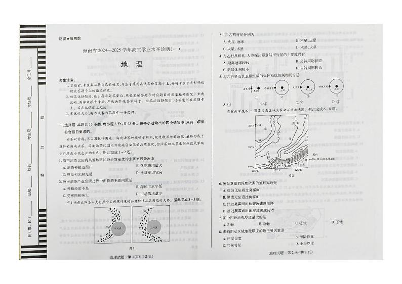 高三上地理期中试卷第1页