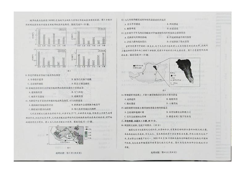 高三上地理期中试卷第2页