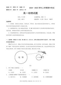 湖北省襄阳市六校2024-2025学年高一上学期期中联考地理试题