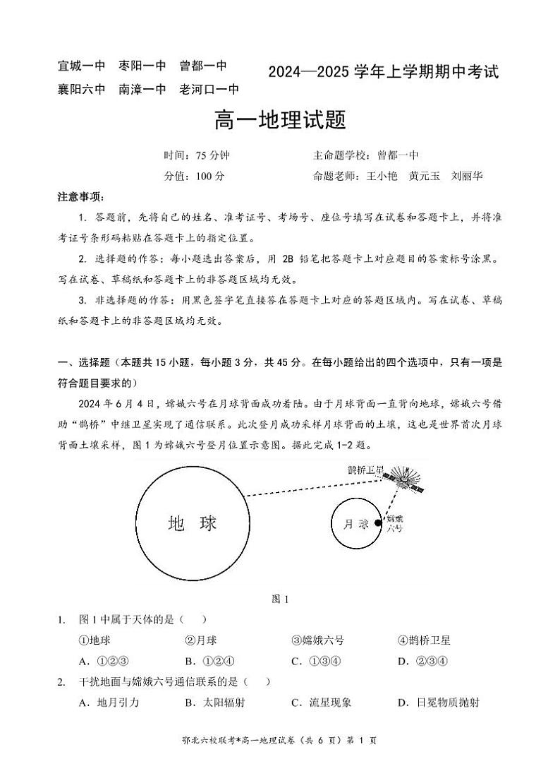 高一地理试卷第1页