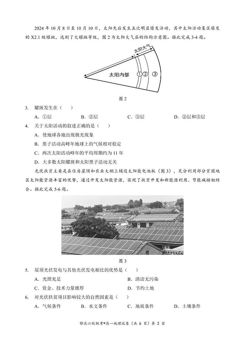 高一地理试卷第2页