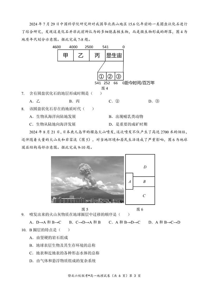 高一地理试卷第3页