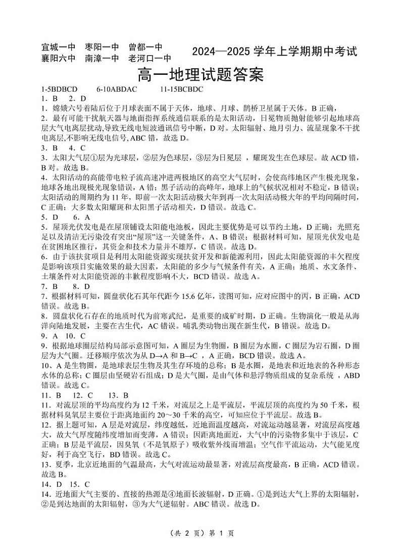 高一地理答案第1页