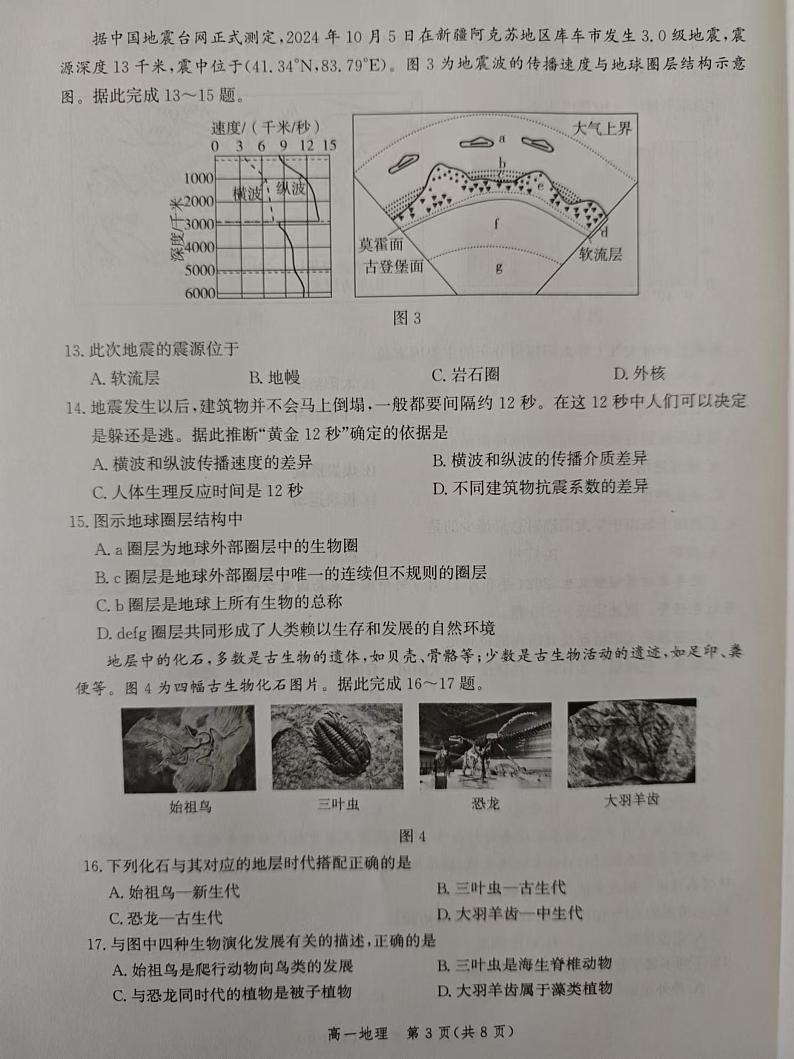 河北省张家口市2024-2025学年高一上学期期中考试地理试题第3页