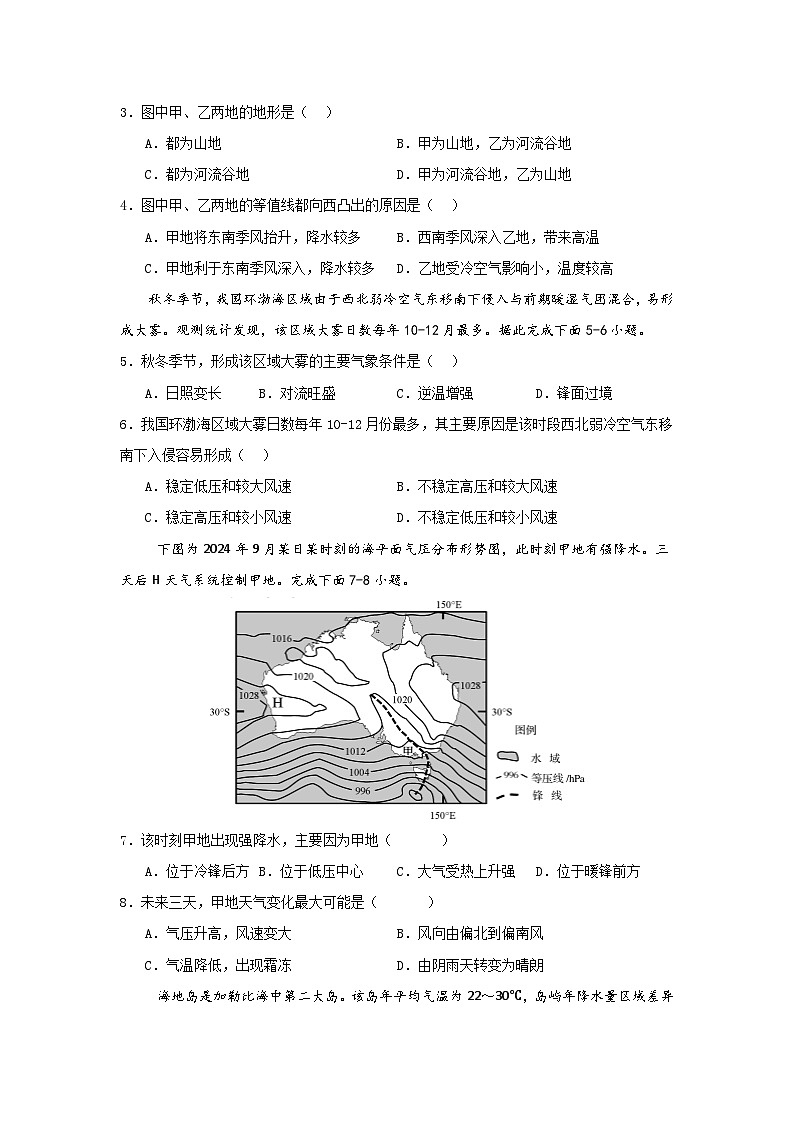2024年秋学期期中检测高二地理试题卷第2页