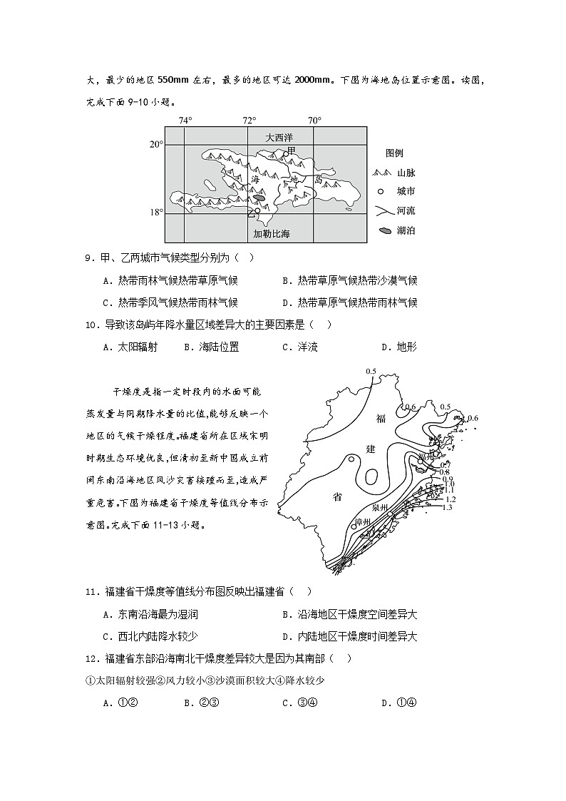 2024年秋学期期中检测高二地理试题卷第3页