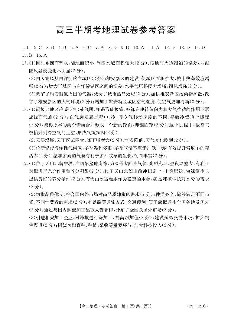 高三地理答案第1页