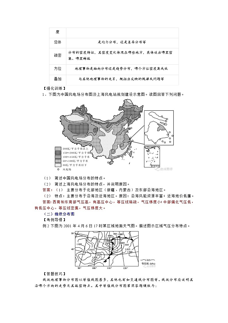 【高考地理】综合题答题应对策略-学案第2页