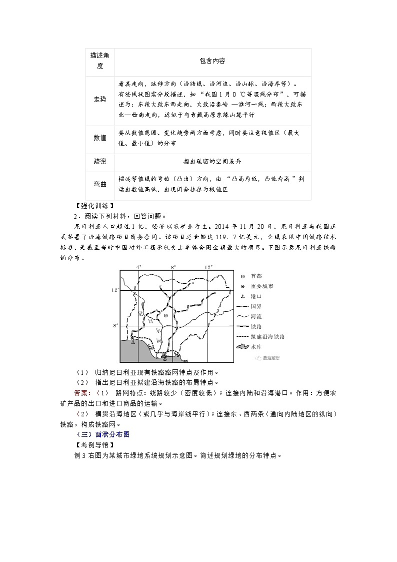 【高考地理】综合题答题应对策略-学案第3页