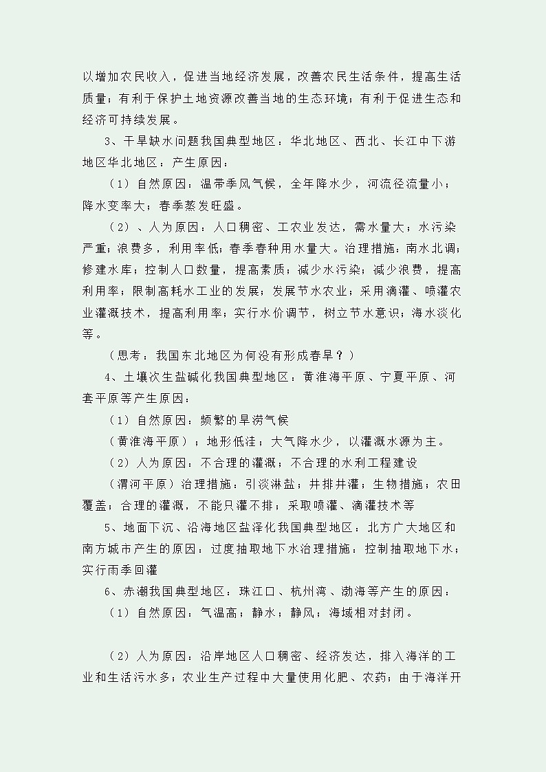 【高考地理】十类综合题答题模板-学案03