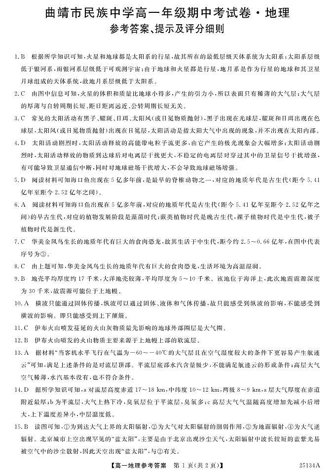 地理答案  第1页