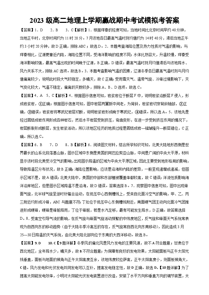 蒙阴一中高二期中模拟考试地理试题答案第1页