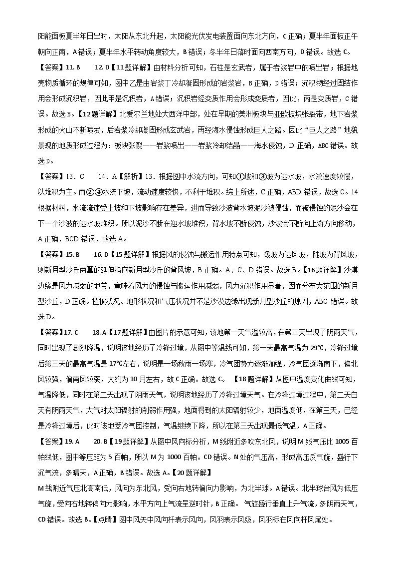 蒙阴一中高二期中模拟考试地理试题答案第2页