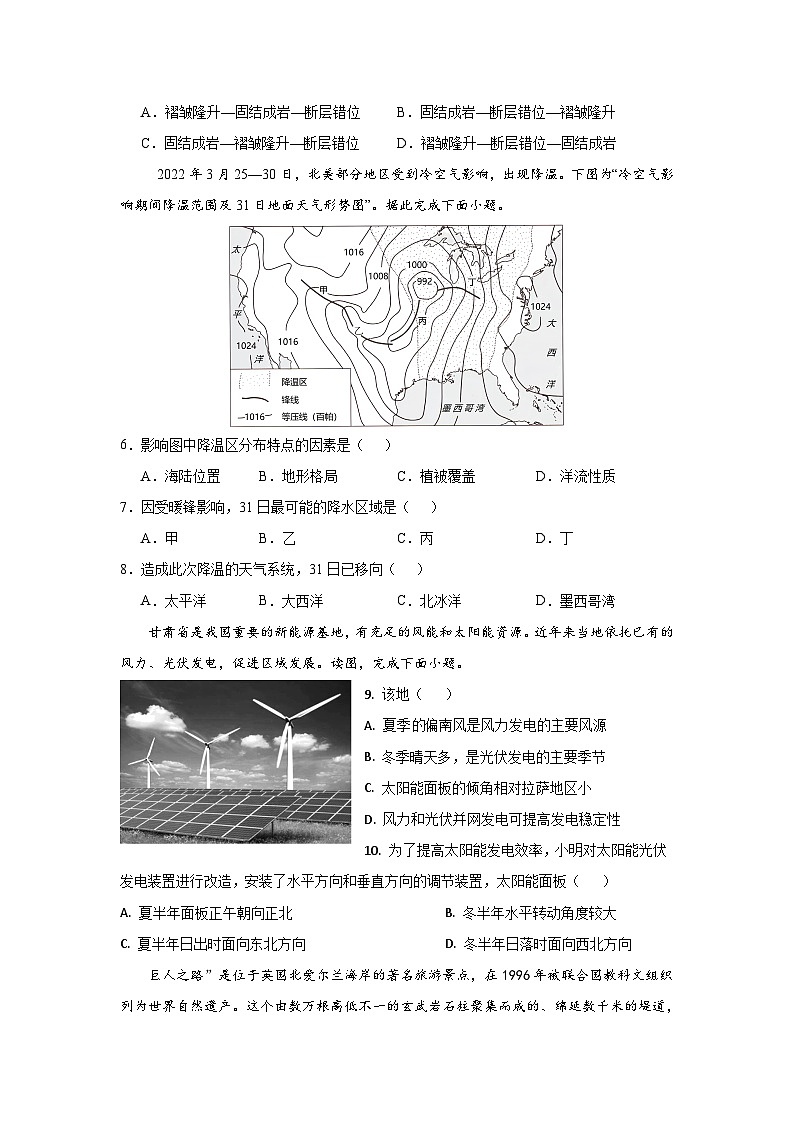 山东省蒙阴第一中学2024-2025学年高二上学期期中模拟地理试题第2页