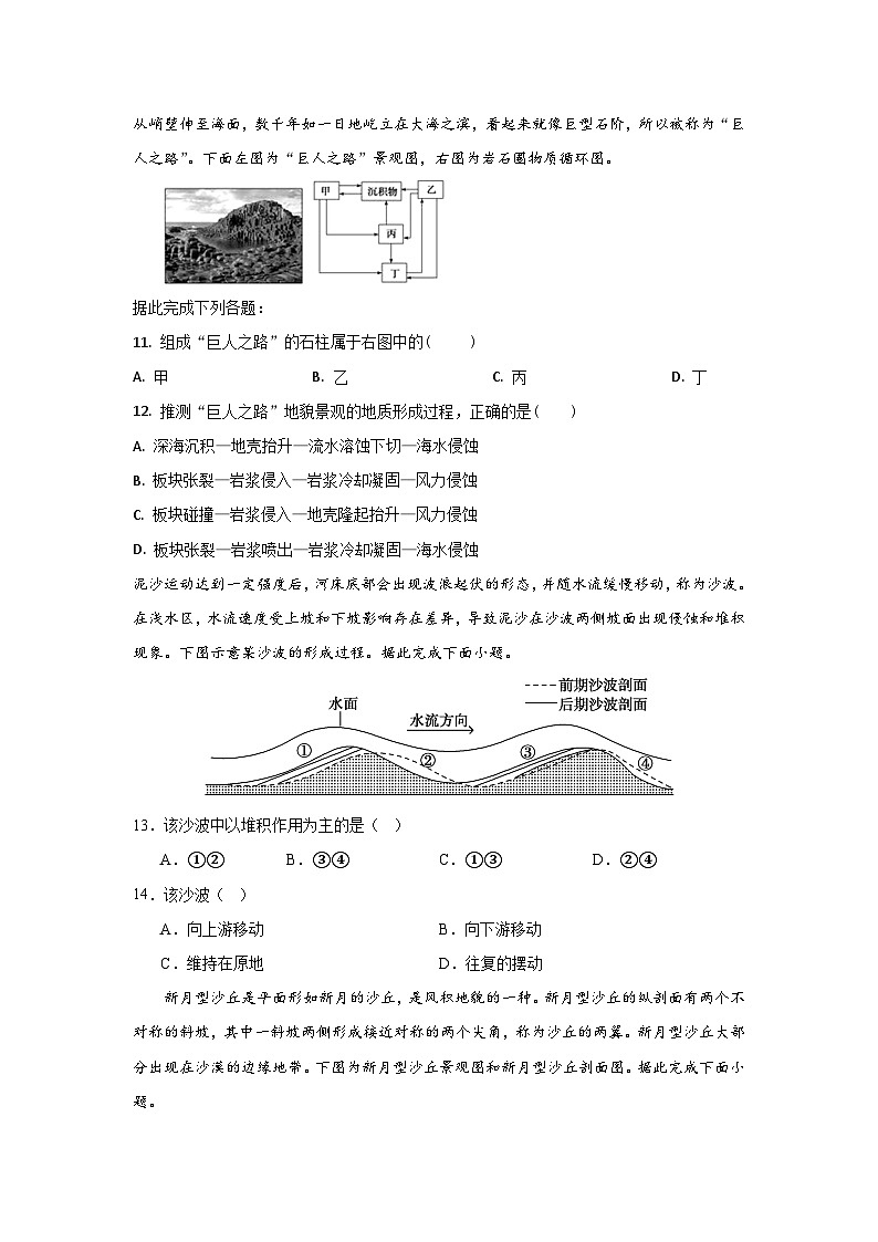山东省蒙阴第一中学2024-2025学年高二上学期期中模拟地理试题第3页