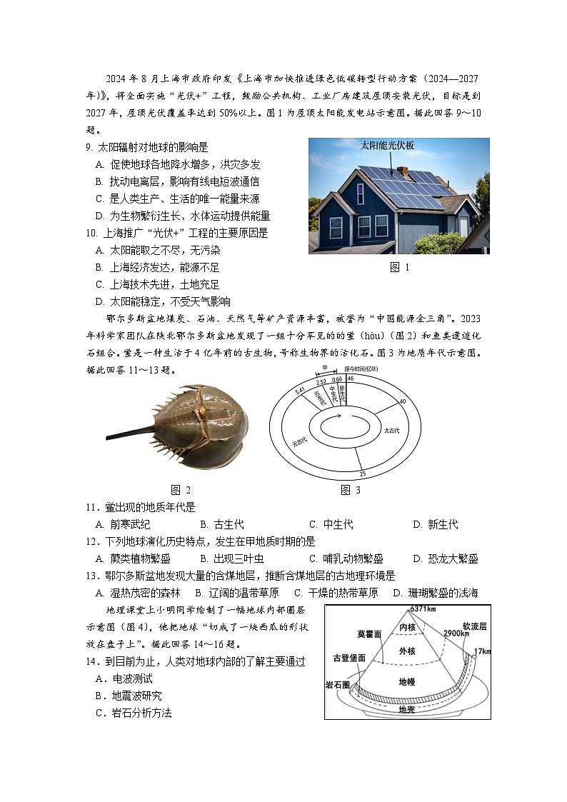 高一地理期中试卷第2页