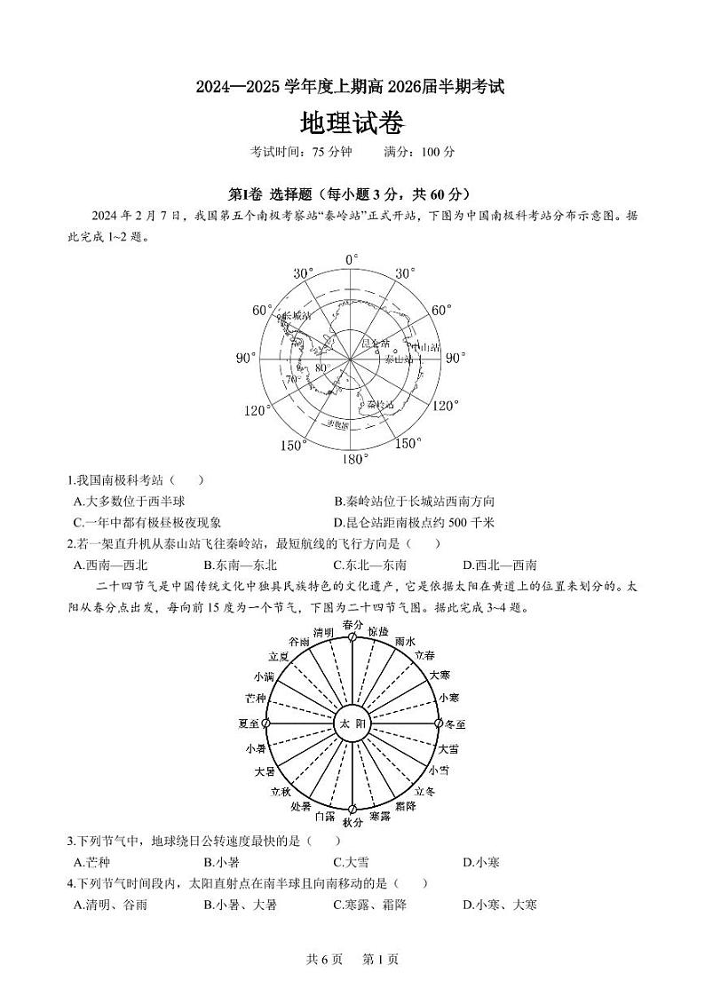高二地理试卷第1页