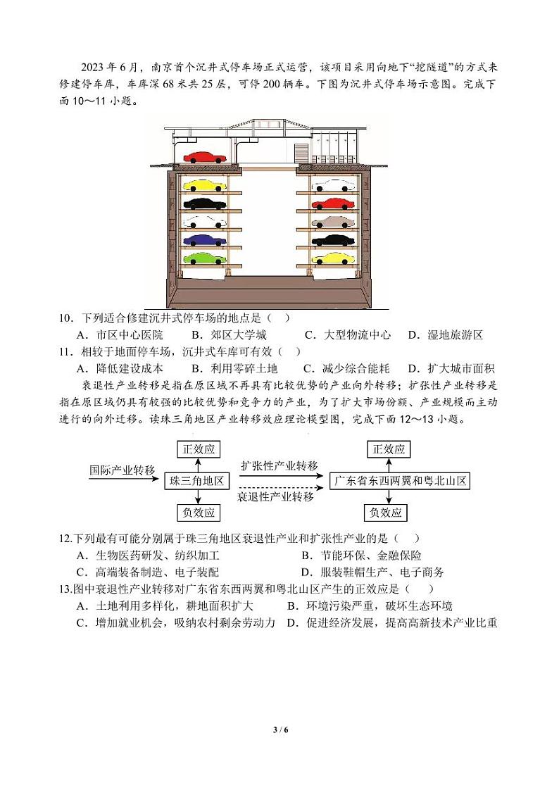 高三地理试卷第3页