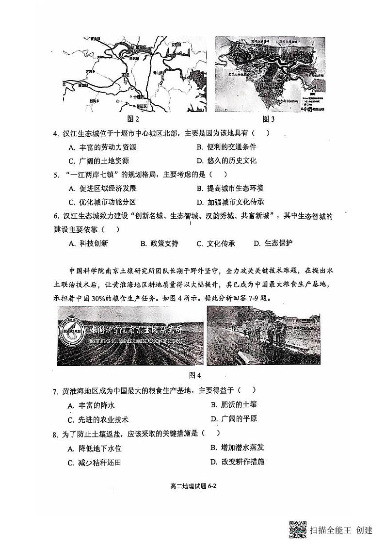 湖北省十堰市六县市区一中教联体2024-2025学年高二上学期11月联考地理试卷（PDF版附解析）第2页