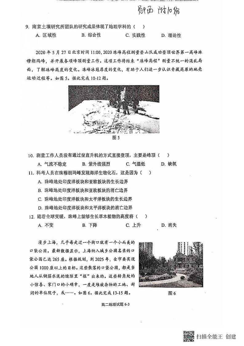 湖北省十堰市六县市区一中教联体2024-2025学年高二上学期11月联考地理试卷（PDF版附解析）第3页