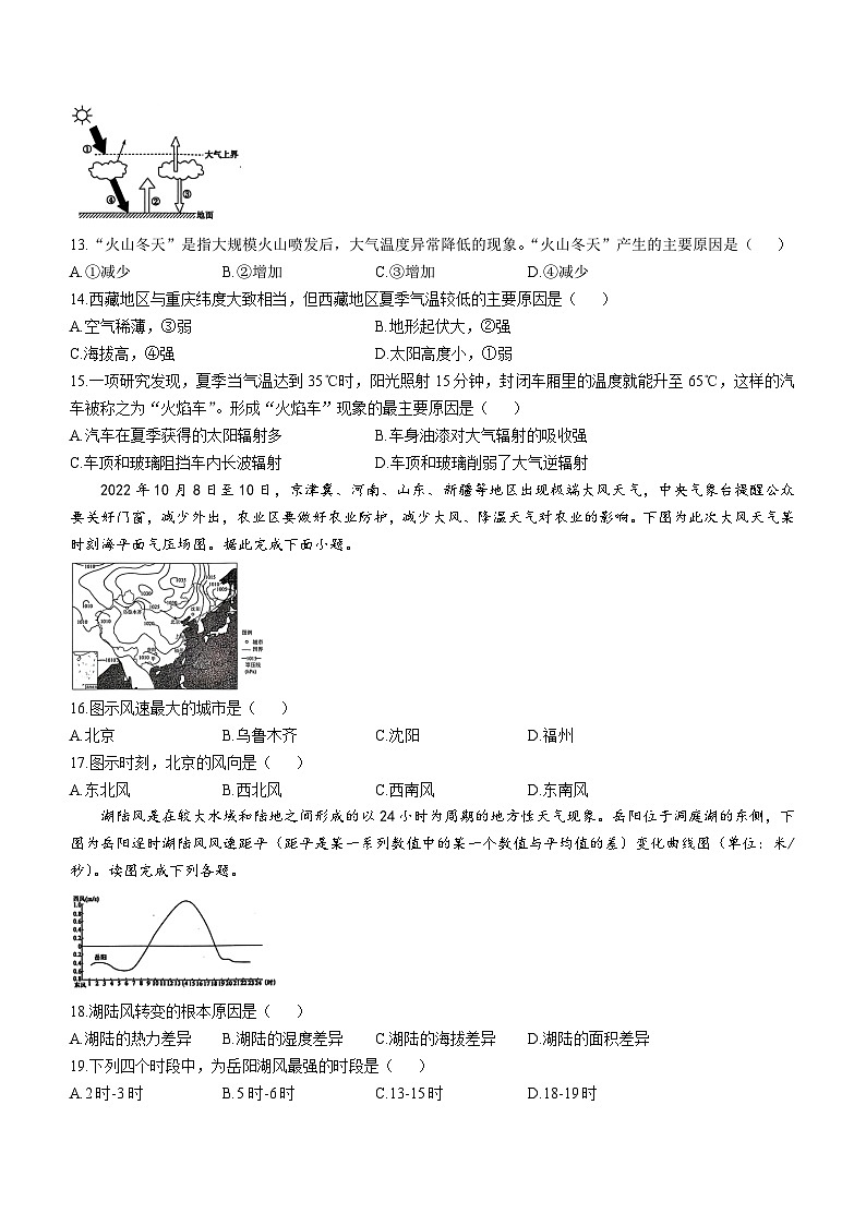 湖北省十堰市六县市区一中教联体2024-2025学年高一上学期11月联考地理试卷（Word版附解析）第3页
