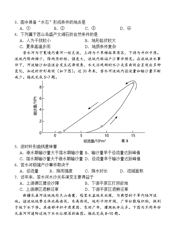 陕西省西安中学高2025届高三第二次质量检测考试 地理试题第2页