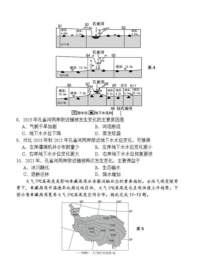 陕西省西安中学高2025届高三第二次质量检测考试 地理试题第3页