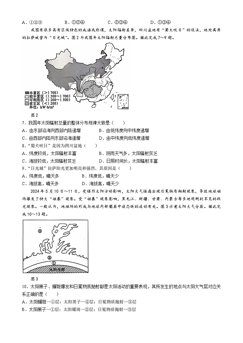 四川省成都市九县区2024-2025学年高一上学期期中考试地理试卷（Word版附解析）第2页