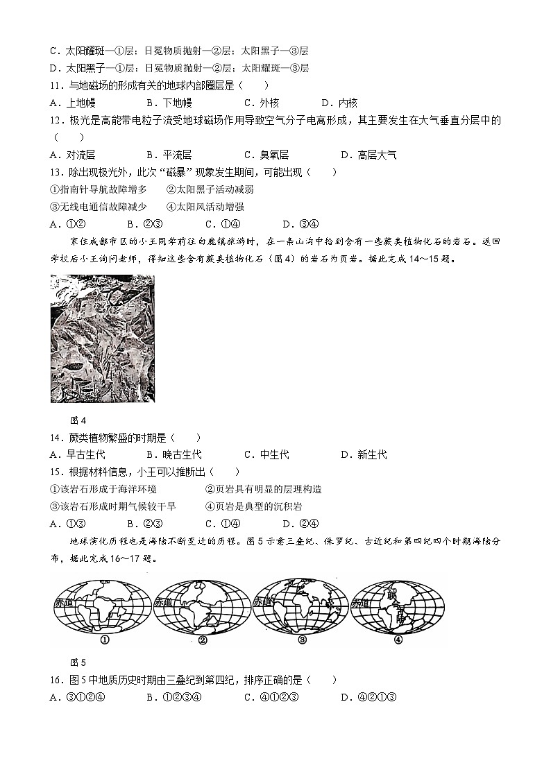 四川省成都市九县区2024-2025学年高一上学期期中考试地理试卷（Word版附解析）第3页
