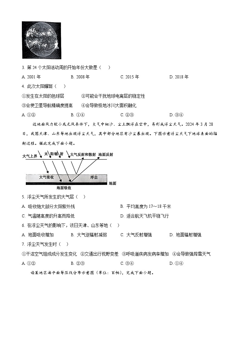 陕西省榆林市八校2024-2025学年高一上学期11月期中联考地理试卷（Word版附答案）第2页