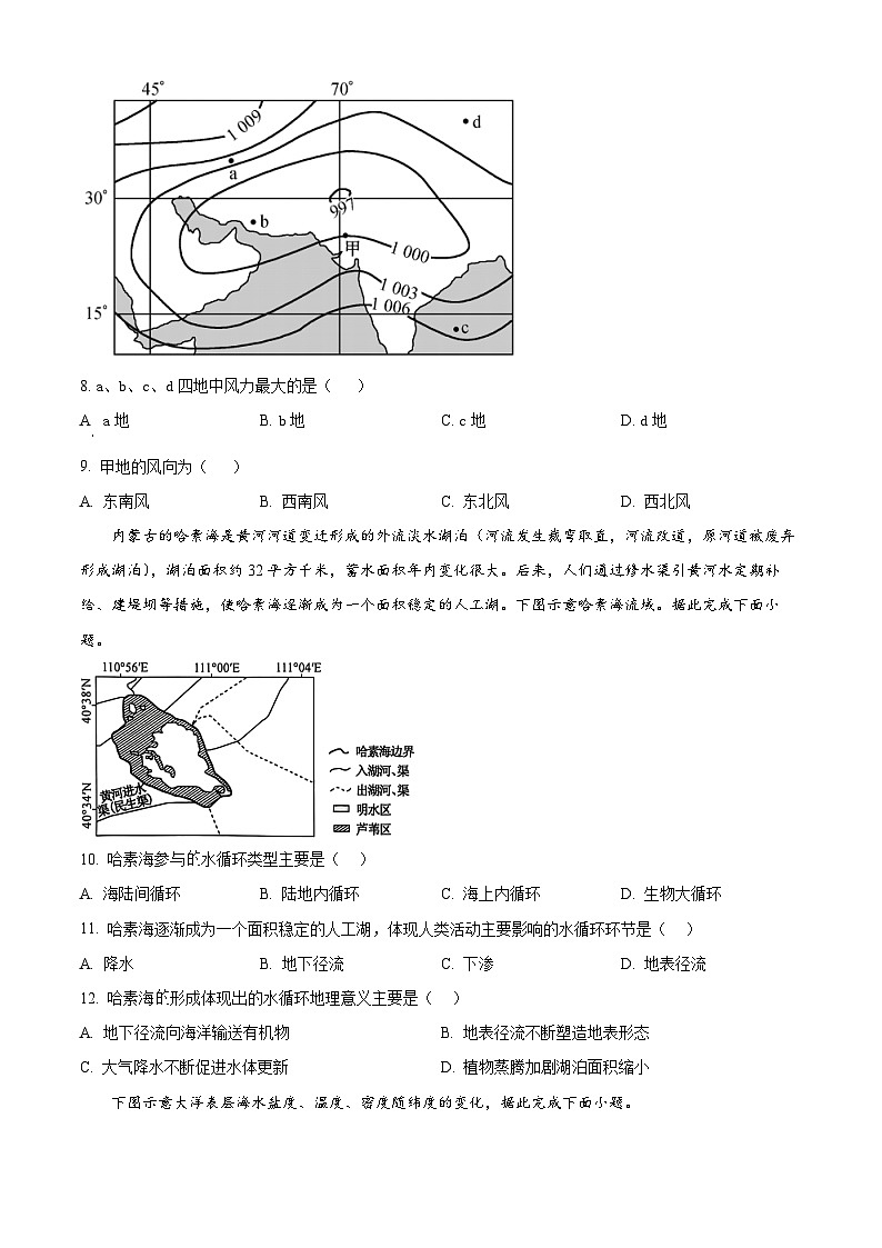 陕西省榆林市八校2024-2025学年高一上学期11月期中联考地理试卷（Word版附答案）第3页