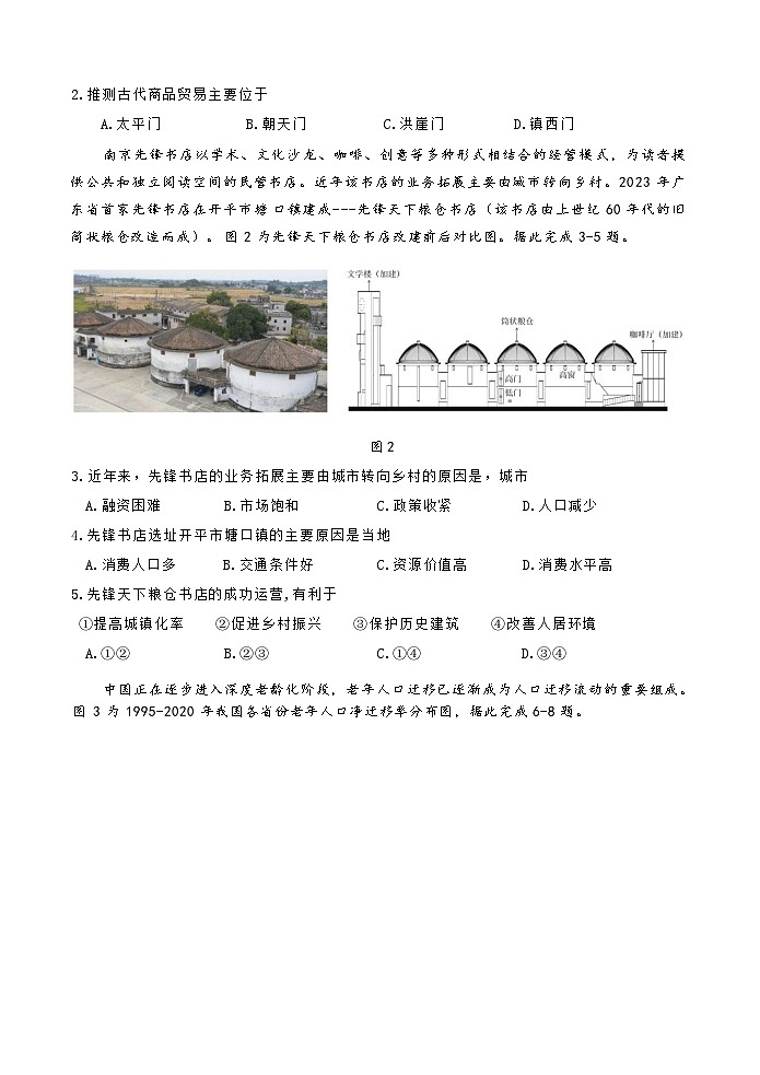 广东省江门市2025届高三上学期10月调研测试地理试卷（Word版附答案）第2页