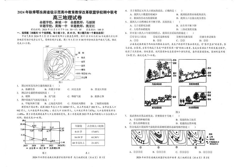 地理试卷第1页