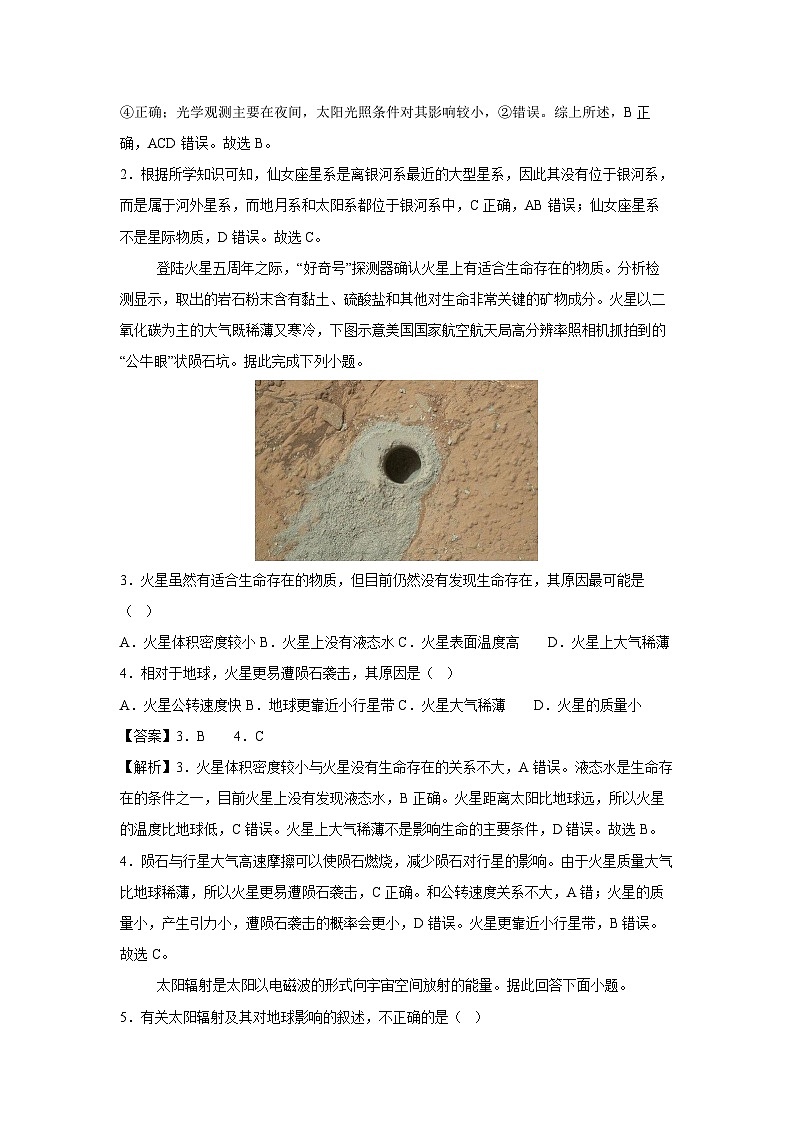2024-2025学年高一上学期中模拟检测卷01(湘教版2019)地理试卷[解析版]02