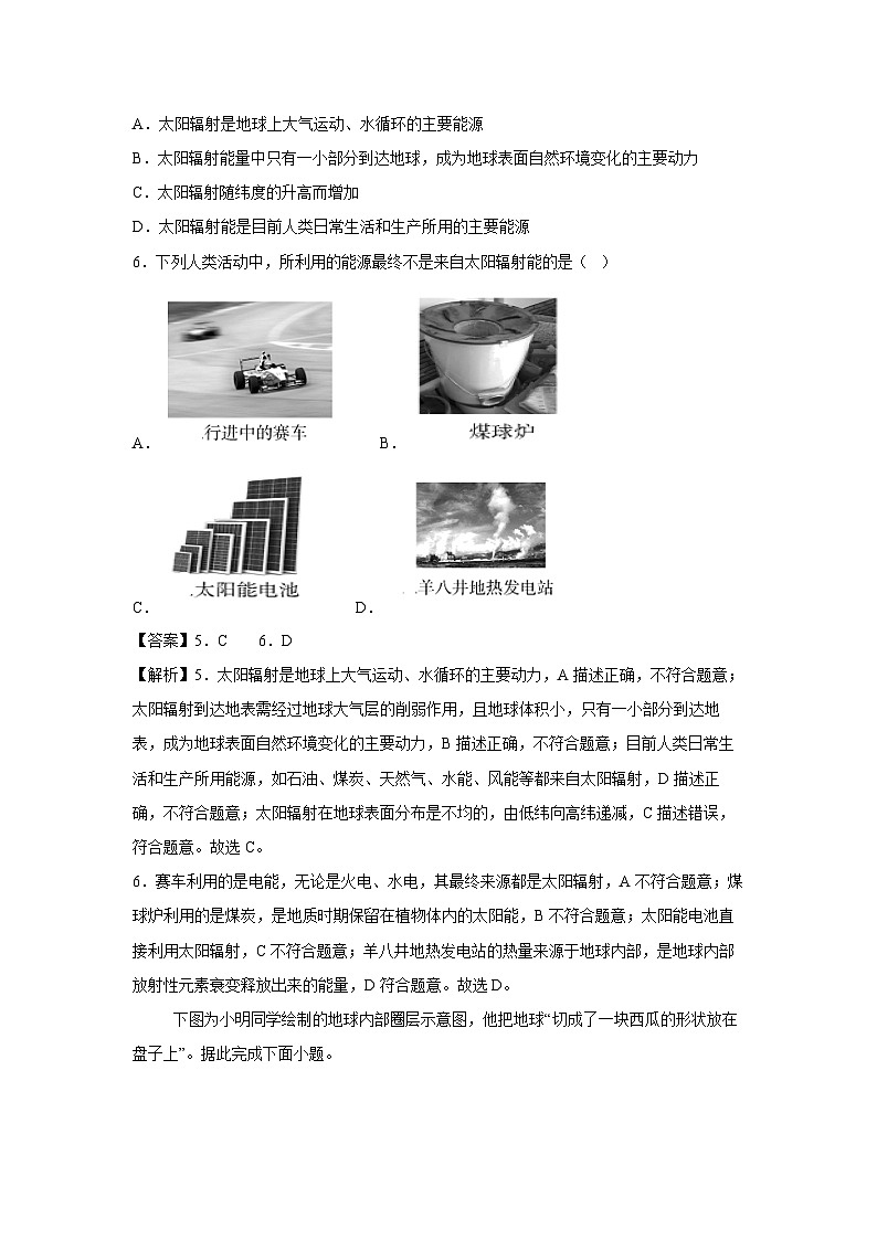 2024-2025学年高一上学期中模拟检测卷01(湘教版2019)地理试卷[解析版]03