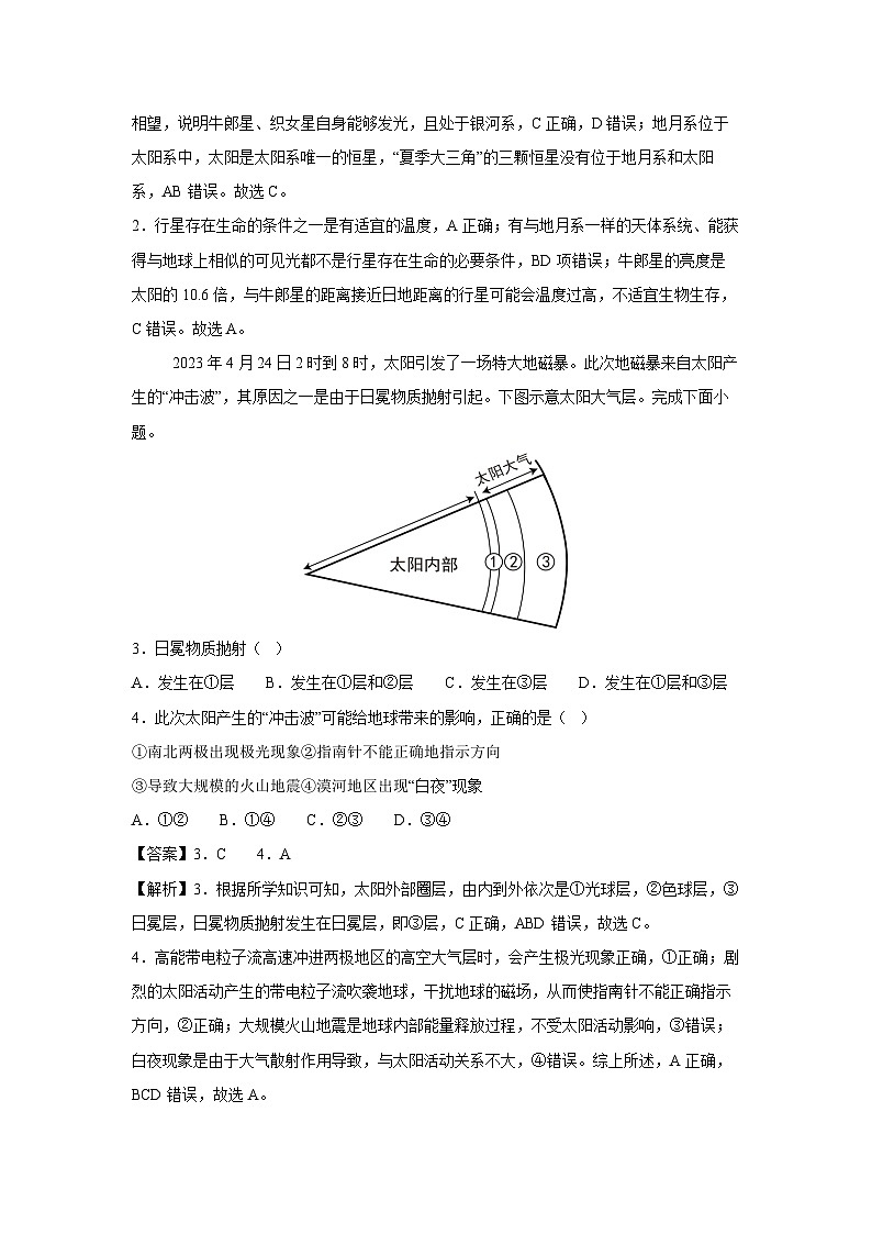 2024-2025学年高一上学期中模拟检测卷02(湘教版2019)地理试卷[解析版]02