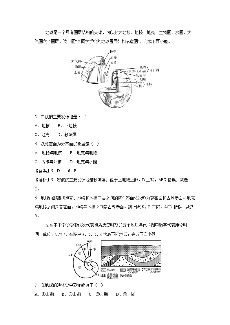 2024-2025学年高一上学期中模拟检测卷02(湘教版2019)地理试卷[解析版]03
