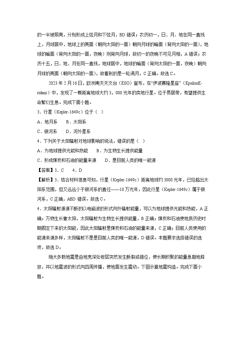 2024-2025学年高一上学期中模拟检测卷03(湘教版2019)地理试卷[解析版]第2页