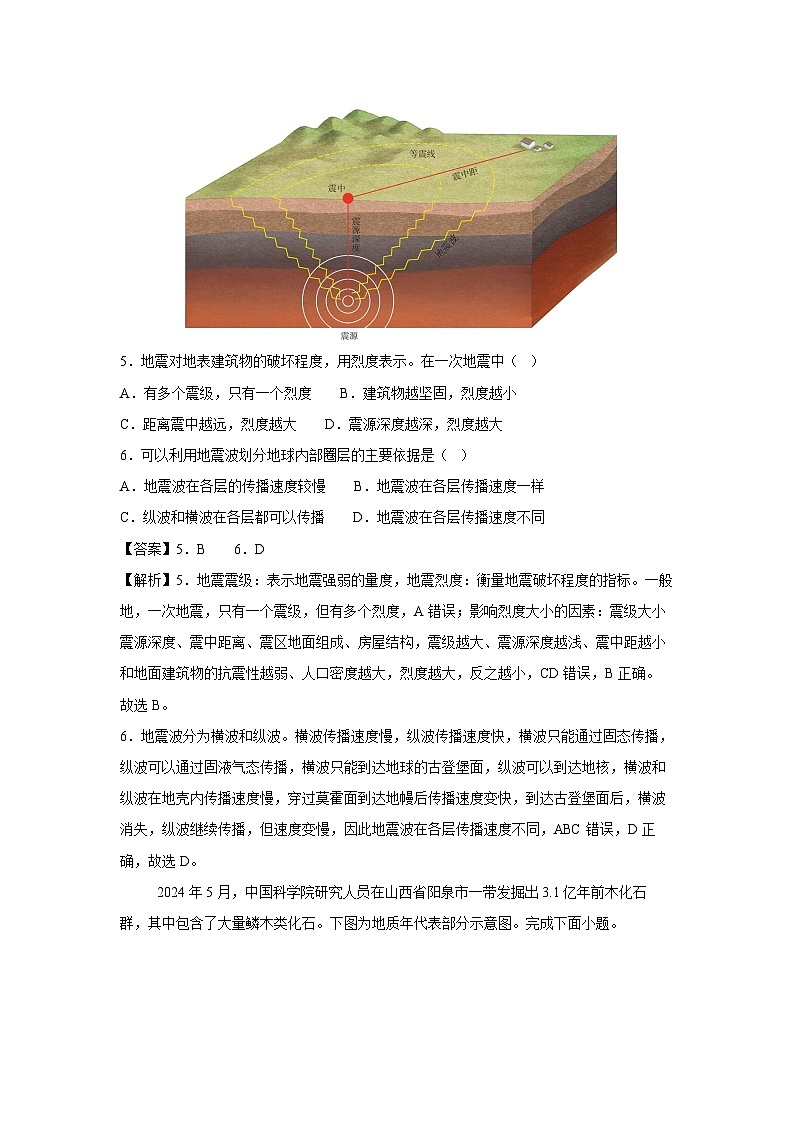 2024-2025学年高一上学期中模拟检测卷03(湘教版2019)地理试卷[解析版]第3页