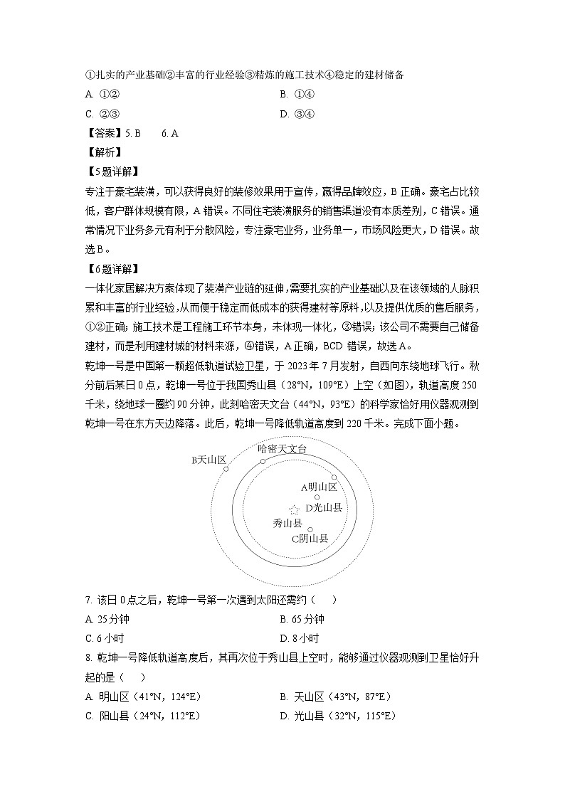 2024届河北省名校联盟高三三模地理试卷[解析版]第3页