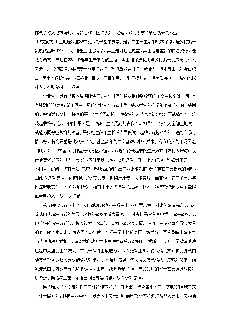 2024年普通高中学业水平等级考试地理试题分析第2页