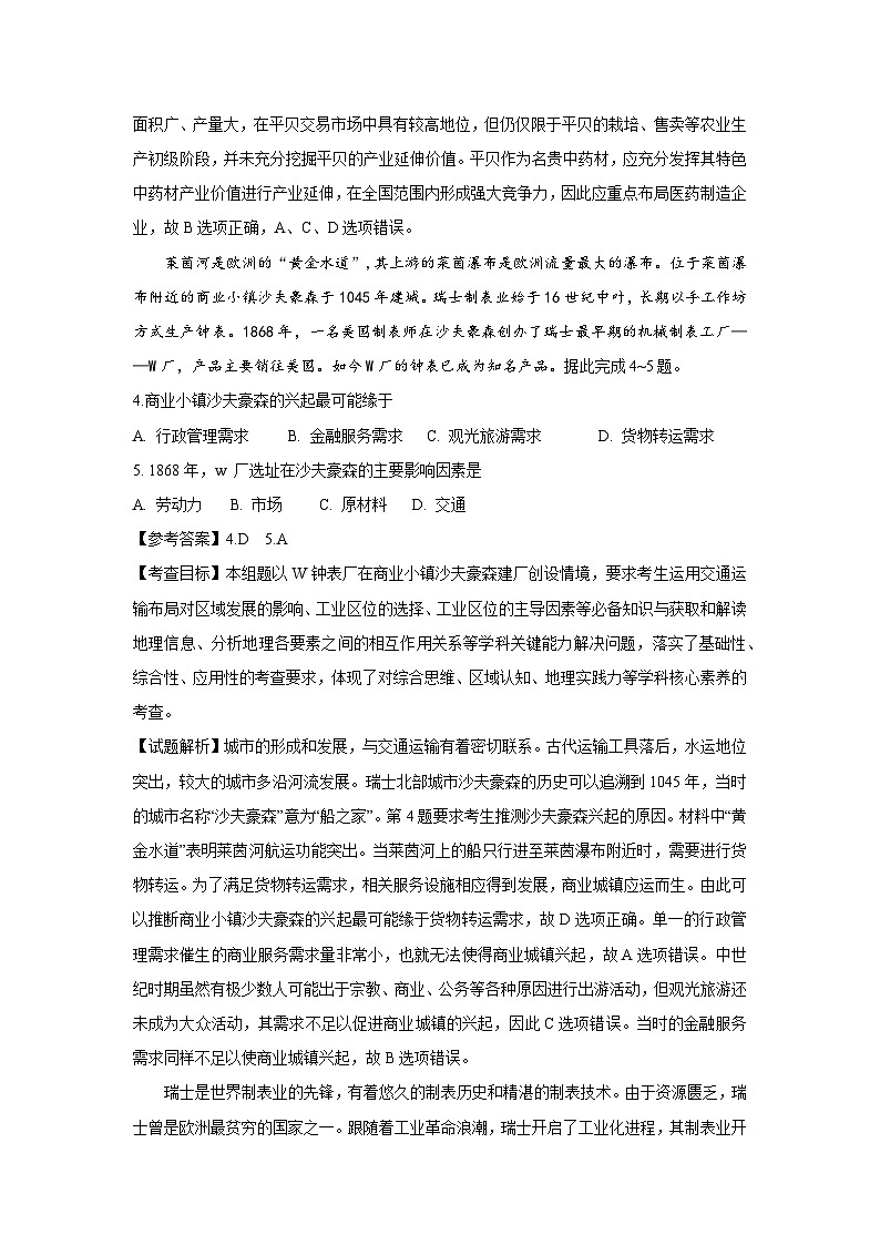 2024年普通高中学业水平等级考试地理试题分析第3页