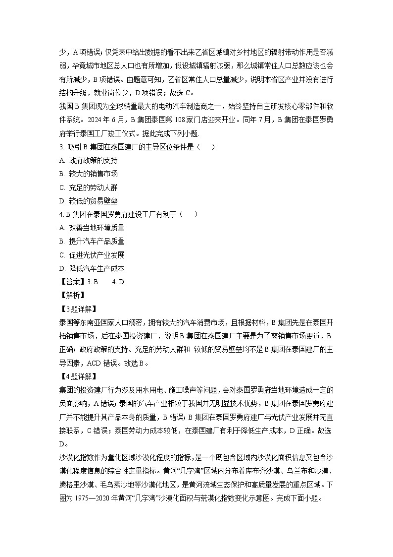 广东省八校2024-2025学年高三上学期9月月考联合检测地理试卷[解析版]02