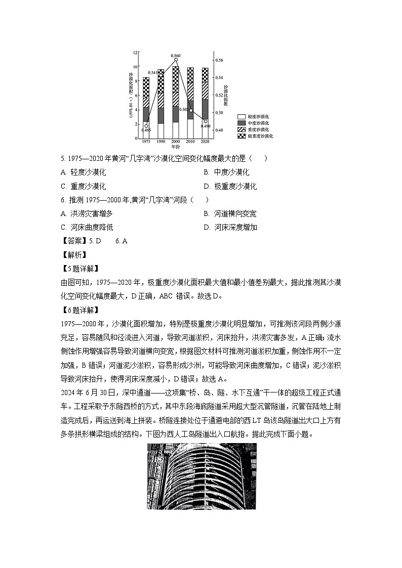 广东省八校2024-2025学年高三上学期9月月考联合检测地理试卷[解析版]03