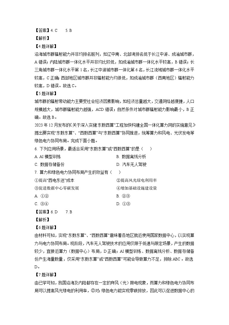 广东省广州市海珠区2023-2024学年高二下学期期末联考地理试卷[解析版]第3页