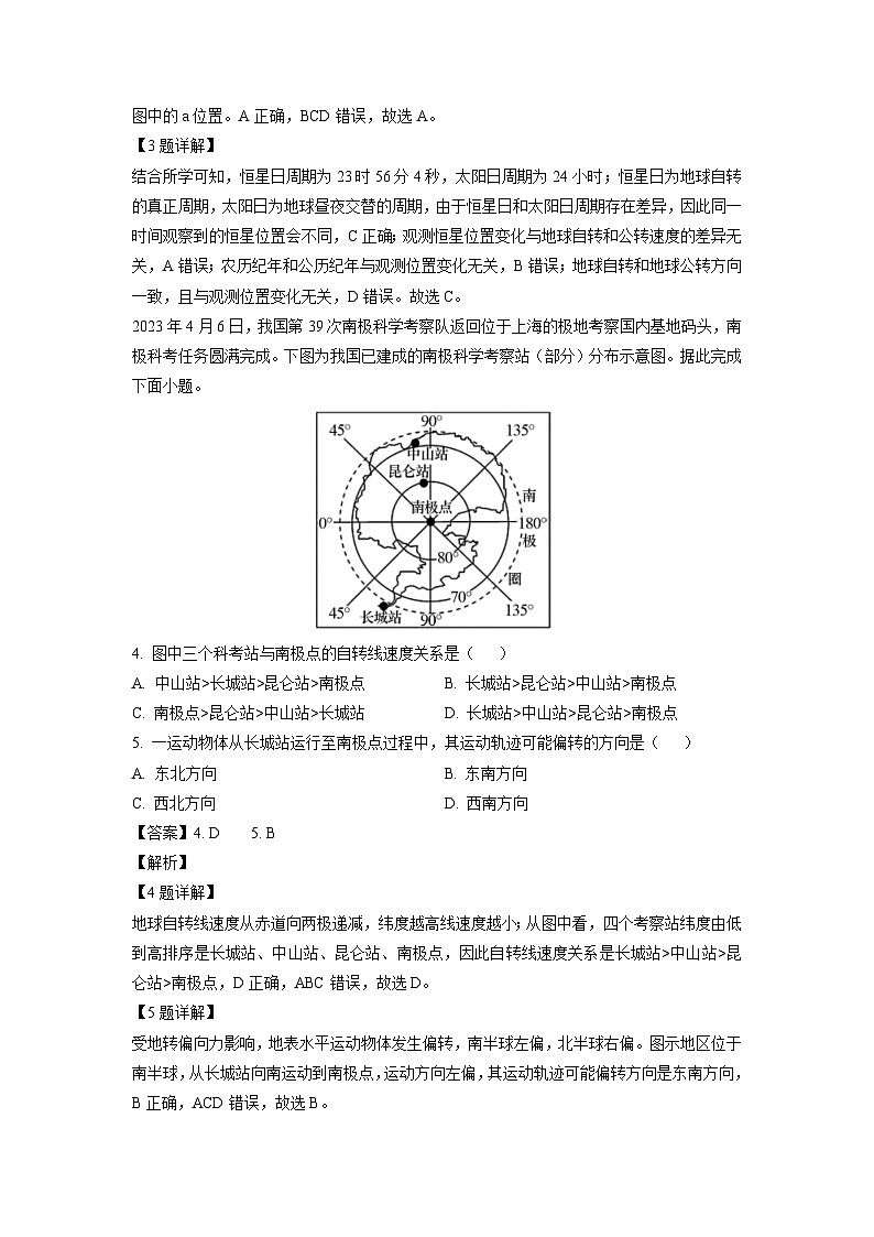 广东省清远市名校2023-2024学年高二上学期期中联考地理试卷[解析版]第2页