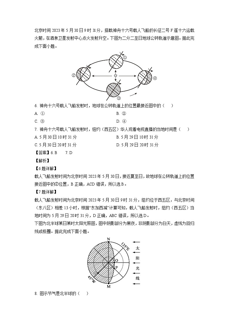 广东省清远市名校2023-2024学年高二上学期期中联考地理试卷[解析版]第3页