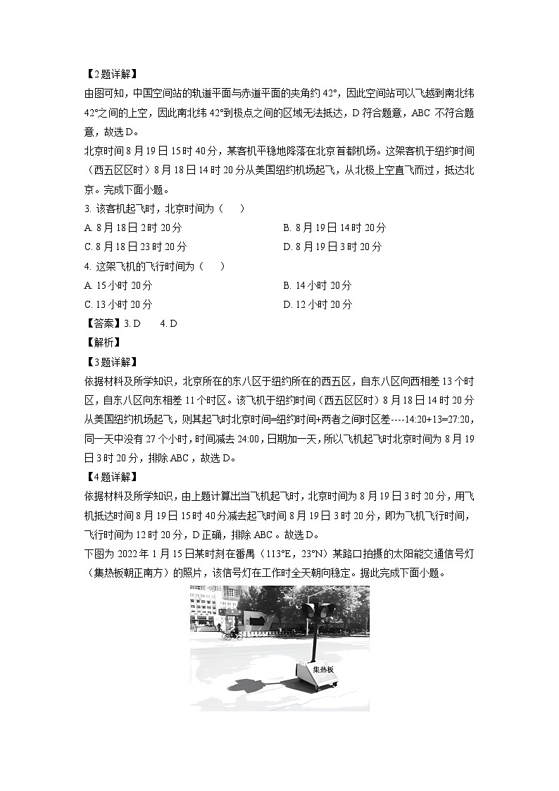 广东省三校2024-2025学年高二上学期第一次联考地理试卷[解析版]第2页