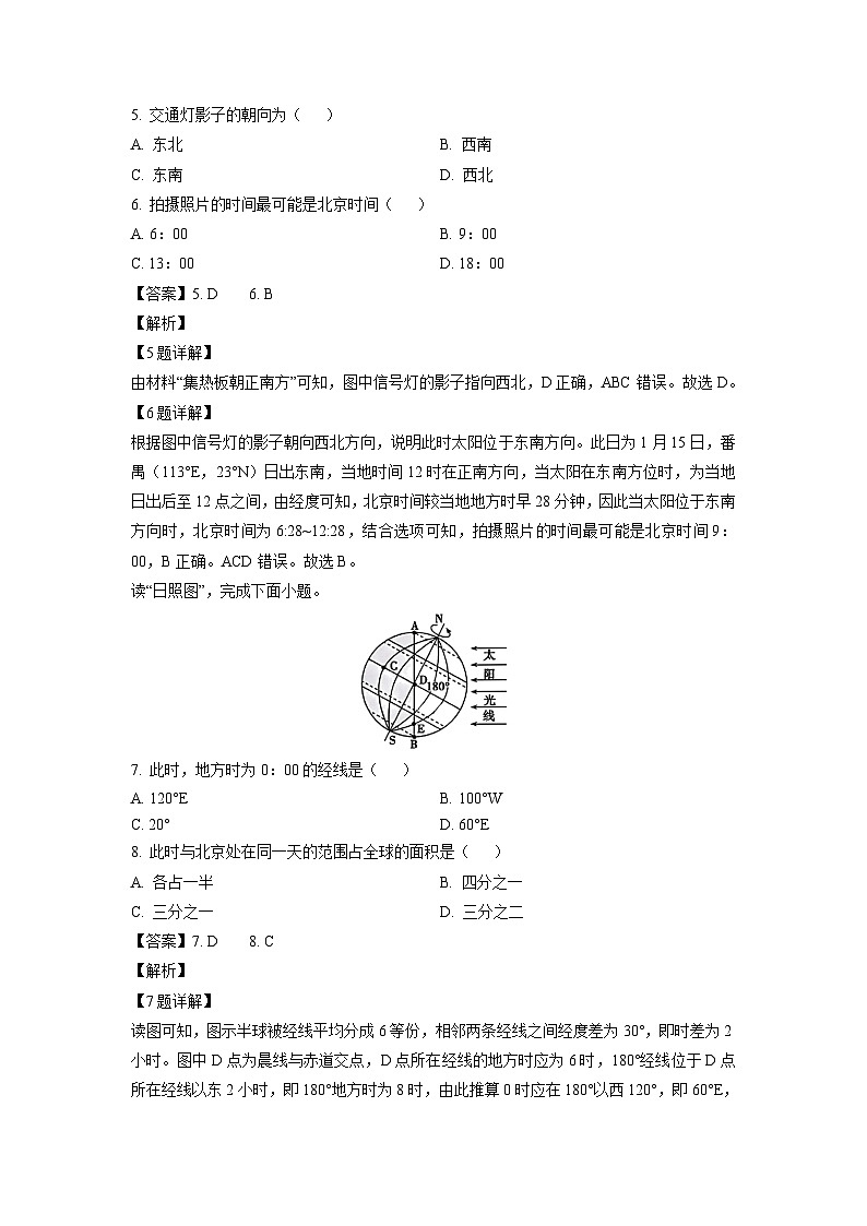 广东省三校2024-2025学年高二上学期第一次联考地理试卷[解析版]第3页