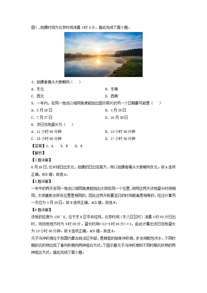 广东省深圳市名校2023-2024学年高二上学期期中联考地理试卷[解析版]第2页